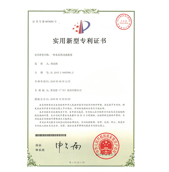 一種水泵的過濾裝置（奧戈恩）