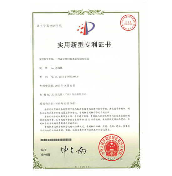 一種改良結構的水泵用放水裝置（奧戈恩）
